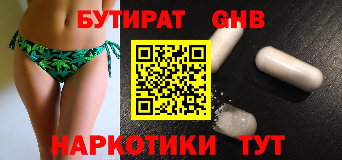 БУТИРАТ бутик Красногорск