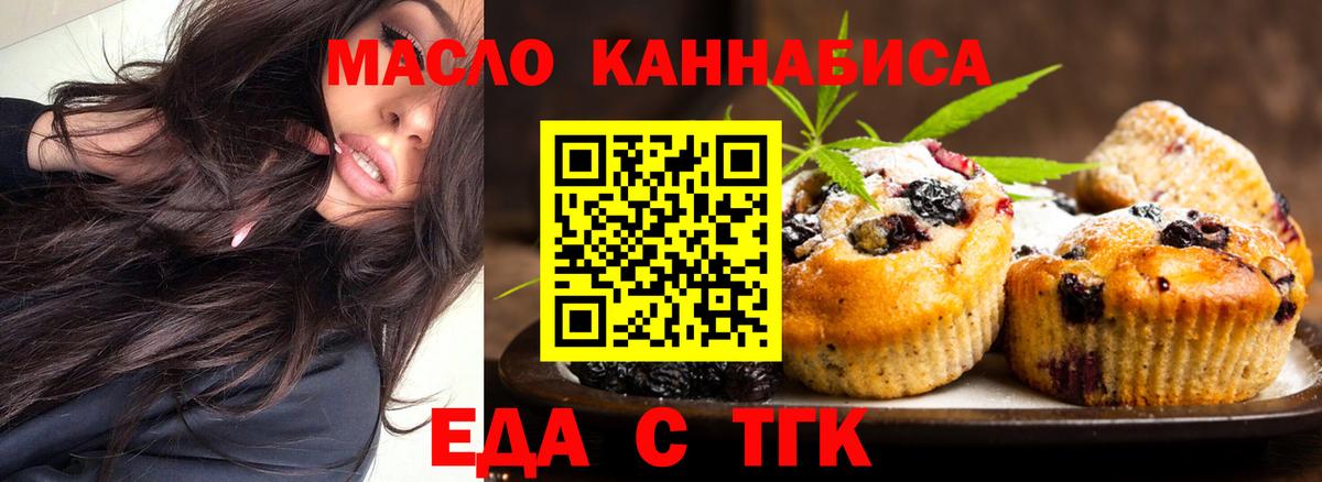 Красногорск  Печенье с ТГК марихуана  Вход с VPN 