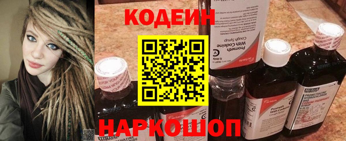 Codein напиток Lean (лин)  Вход с VPN  Кодеин Purple Drank  Красногорск 