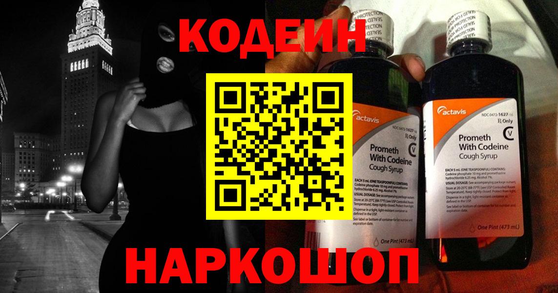 Кодеиновый сироп Lean напиток Lean (лин) Красногорск