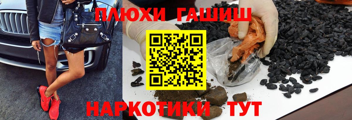 ГАШ хэш Красногорск