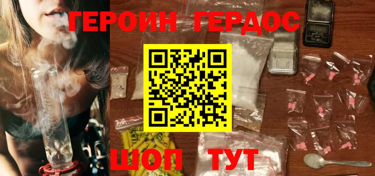 ГЕРОИН хмурый Красногорск