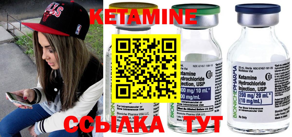 КЕТАМИН ketamine Красногорск