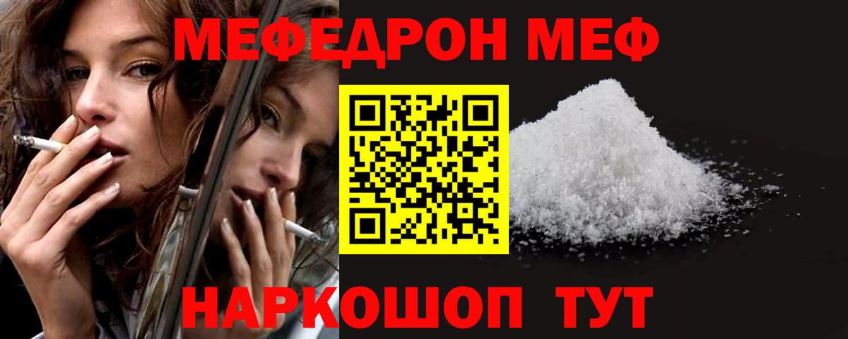 МЕФ  МЯУ-МЯУ мука  Вход с VPN  МЯУ-МЯУ VHQ  наркошоп  Красногорск 