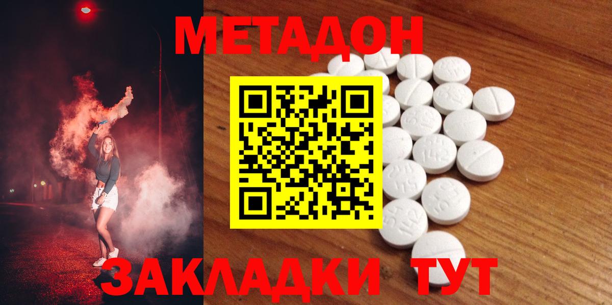 Метадон VHQ Красногорск