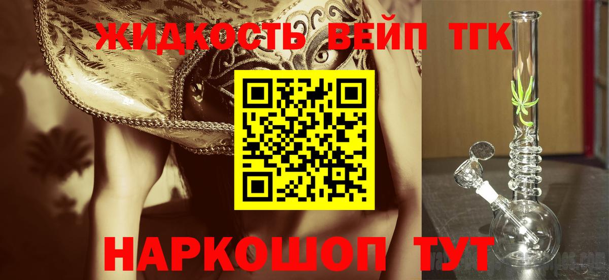 ТГК THC oil Красногорск