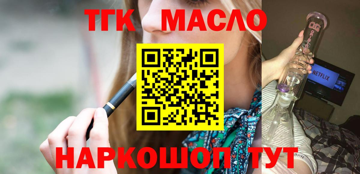 Красногорск  Дистиллят ТГК вейп  Вход с VPN  Дистиллят ТГК гашишное масло 